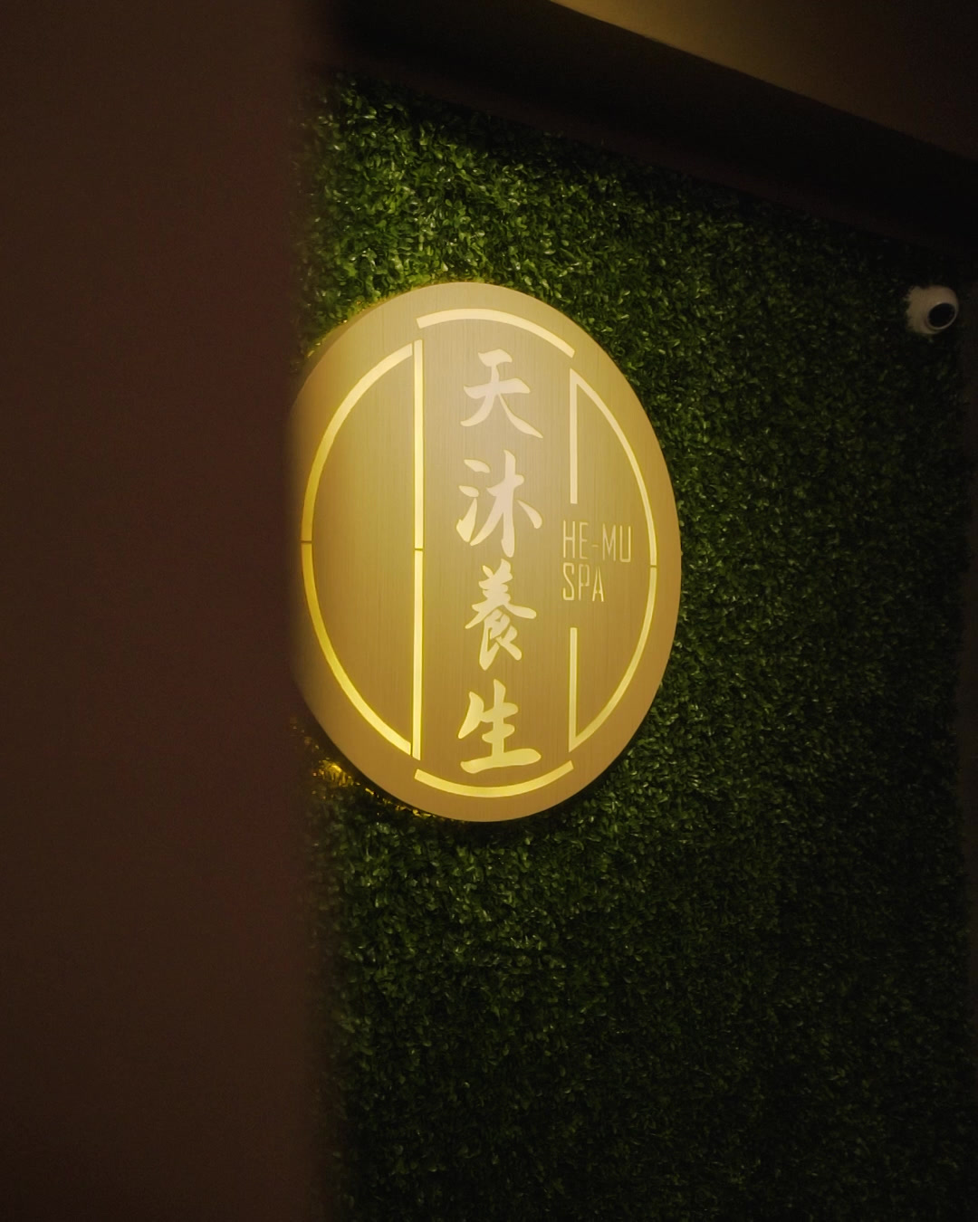 天沐‧養生店內發光招牌